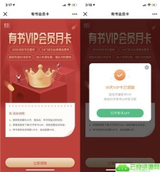 免费领取有书VIP会员月卡 需要的上