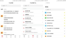 安卓今日热榜v1.3.0破解版