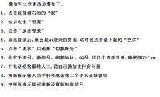 最新方法微信号二次修改教程分享