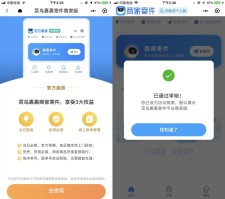免费开通菜鸟裹裹商家版 寄件单笔省最高5元