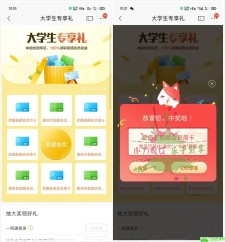 招商银行大学生领视频会员