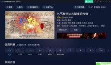  PP视频CIBN聚精彩6.3.1破解SVIP版 可看付费