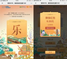 花橙旅游爱我中华 解密旅游宝藏70问 答题拿红包