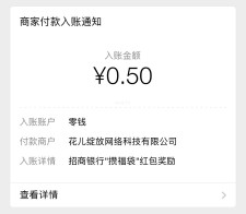 招商银行必中红包