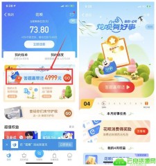 支付宝花呗答题赢帮还4999元 10号开奖