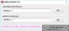 <span style='color:#FFFFFF'>网易音乐缓存解密工具</span>