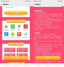 联通用户15元开通小沃钻会员领20元话费+腾讯视频/爱奇艺等会员月卡