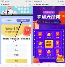 名家讲堂完成答题抽随机现金红包 亲测中0.35 非必中
