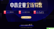 创宇信用行业认证优惠活动 企业认证首年6元
