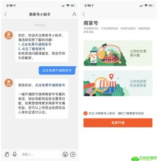 快手免费开通商家号方法