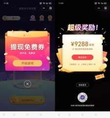 微信支付有优惠玩游戏抽提现免费卷额度 亲测中9288