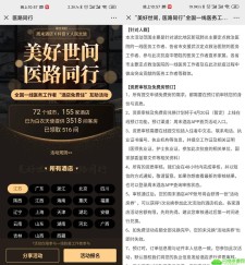 防疫工作者全国酒店免费住
