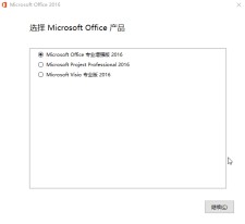 微软Office 2016 批量授权版