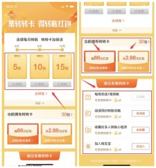 支付宝集转转卡 抽奖88元红包 抢兑2.88元红包