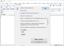 EmEditor文本编辑器v26.1.0绿色版