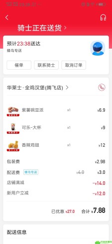 饿了么无限领取新人-17零元吃饭教程
