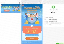 我的社保卡领取随机微信零钱