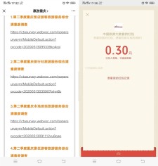 惠游重庆完成有奖调查抽随机现金红包 亲测中0.3