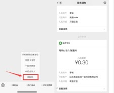 中国银行山东分行领0.3元微信红包