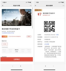 京东1分钱兑换7天南瓜电影VIP会员兑换码 需手动进行激活