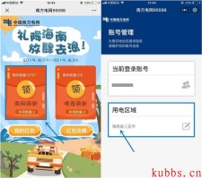 南方电网95598 秒领微信现金红包 亲测到账