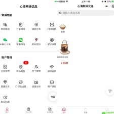 免费开通微信小商城各种实用功能！