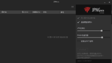 图片批量压缩神器 JPNGmin
