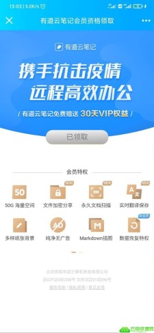 免费领一月有道云笔记会员