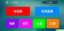 盒子应用 一个TV去广告版