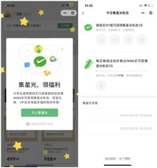 微信支付每日集星光兑换腾讯视频会员 豪华绿钻 代金券等奖励