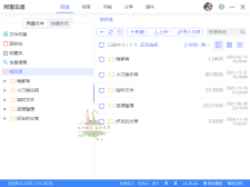 阿里云盘小白羊v4.0.6绿色版
