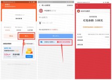支付宝部分号领取3.88元红包