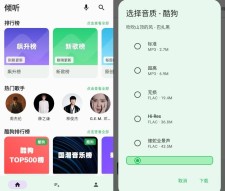 倾听音乐v1.01清爽版聚 合5大音乐平台