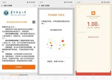 华中师范大学简单问卷抽随机现金红包 亲测中1元
