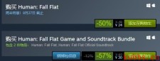 steam每日特惠:《人类一败涂地》售价低至24元