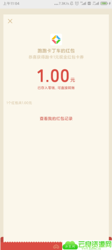 跑跑卡丁车注册领红包