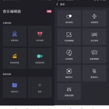 安卓音乐剪辑器 音频编辑制作神器