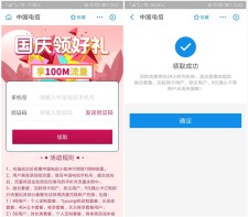 支付宝国庆100M电信流量