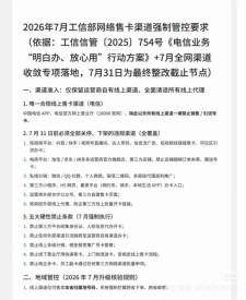 工信部史上最严线上售卡管控要求，8.1起关闭一切网络销售渠道