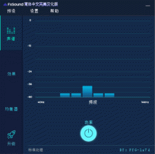 【FxSound汉化版】一款神级音效增强软件