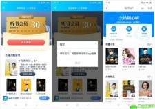 免费领取30天咪咕阅读听书会员