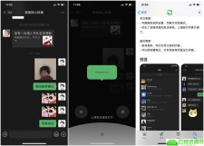 IOS微信更新已适配“暗黑模式”优化语音消息发送体验