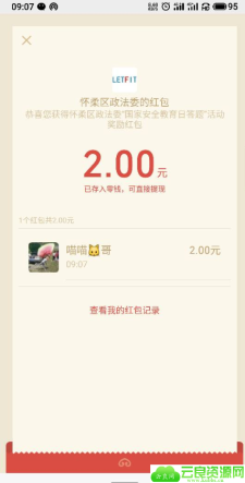 微信关注 政法怀柔 答题抽奖 疯狂点