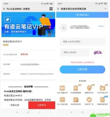 京东会员领30天有道云笔记会员