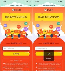 懒人听书大礼包 免费领取懒人听书15天VIP会员