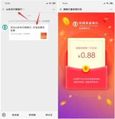 山东农行微银行抽随机红包