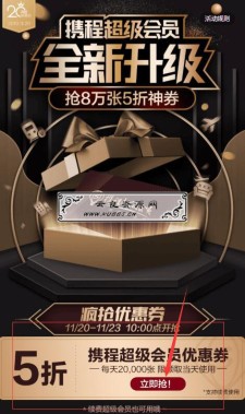 <span style='color:#FFFFFF'>【44元开通携程超级会员】超值！！送8个月京东会员或爱奇艺会员</span>