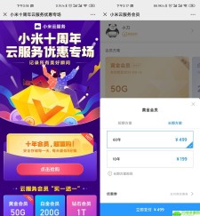 小米十周年云服务499/60年