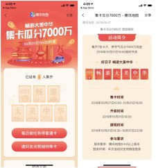 腾讯地图畅游大美中华 集卡瓜分7000万