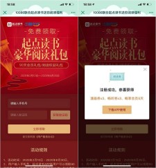 免费领取5—90天起点读书会员 三网用户均可领取